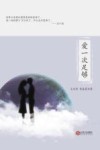 爱一次足够