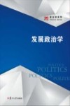发展政治学封面