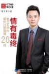 情有毒终