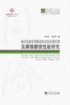 同济博士论丛  轴向柱塞泵滑靴副热流体润滑机理及摩擦磨损性能研究