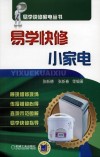 易学快修小家电封面