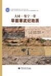 大同-集宁一带早前寒武纪地质封面