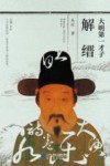 大明第一才子解缙