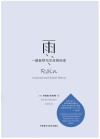 雨  一部自然与文化的历史