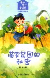 蒲家花园的秘密 电子书封面