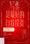 写作是最好的自我投资 电子书封面