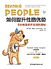 如何提升性格优势封面
