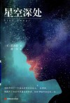 星空深处