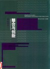 平面构成整合与创新  艺术设计基础课程组教学改革成果