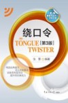 绕口令  第3版
