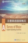 主要英语国家概况  第4版