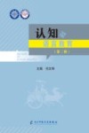 认知与语言教育  第2辑封面