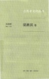 梁漱溟