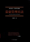被动成功  打造百万富翁  嘉豪管理兵法