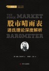 股市晴雨表