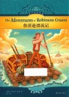 有声双语经典  鲁滨逊漂流记