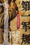 第一军规