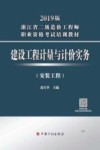 2019浙江二级造价师  建设工程计量与计价实务  安装工程