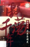 激荡千年