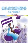幼儿歌曲弹唱指导  线·简对照