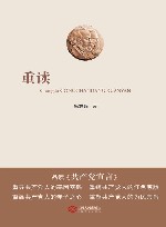 重读《共产党宣言》 封面