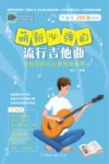 萌新必弹的流行吉他曲