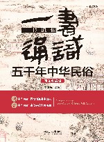 博学通识系列  一书通识五千年中华民俗  图文典藏版