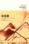 论王政封面