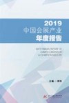 2019中国会展产业年度报告