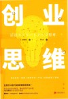 创业思维 封面