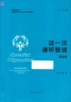 这一次  请听我说  就业卷 封面