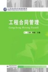 工程合同管理 封面