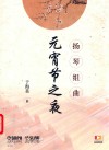 扬琴组曲  元宵节之夜