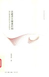 共建共享健康中国  国民健康保障均等受益研究