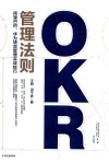 OKR管理法则
