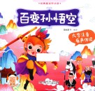 百变孙悟空 封面