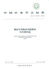 循证针灸临床实践指南  坐骨神经痛
