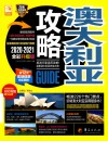 澳大利亚攻略封面