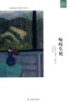 咏叹生死 封面
