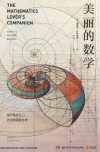 美丽的数学