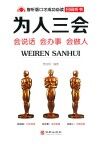 为人三会