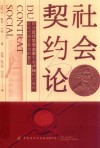 社会契约论