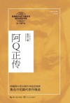 阿Q正传