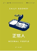 正常人 封面