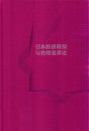 日本经济转型与治理变革论 封面