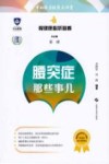 腰突症那些事儿
