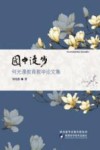 园中漫步