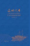 匠心问舟