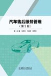 汽车售后服务管理