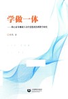 学做一体 封面